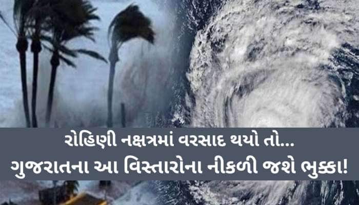 ગુજરાતમાં વહેલા ચોમાસાના એંધાણ વચ્ચે માઠા સમાચાર; સાઈક્લોન શક્તિ અસર કરશે તો ચોમાસું