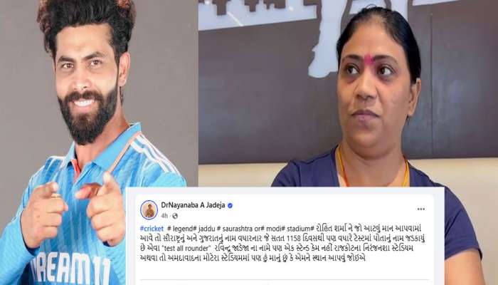 રોહિત શર્માની જેમ મારા ભાઈ રવિન્દ્ર જાડેજાના નામનું સ્ટેન્ડ બનાવો... નયનાબા જાડેજાએ કરી મોટી માંગ 