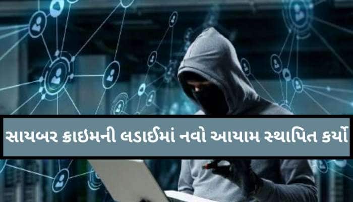 સાઇબર ક્રાઇમ વિરુદ્ધ ગુજરાત પોલીસની મોટી કાર્યવાહી: છેલ્લા 15 દિવસમાં 12 મહત્વના કેસ
