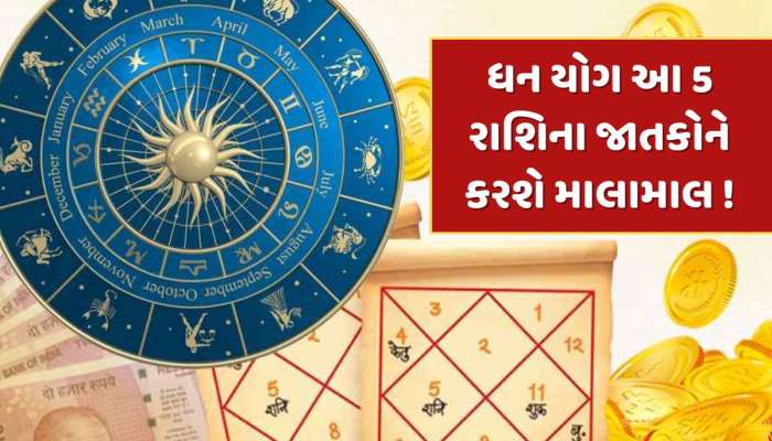 18 મેના રોજ ધન યોગ આ 5 રાશિના જાતકોને કરશે માલામાલ, સૂર્યદેવની પરમ કૃપાથી થશે અણધાર્યો લાભ 