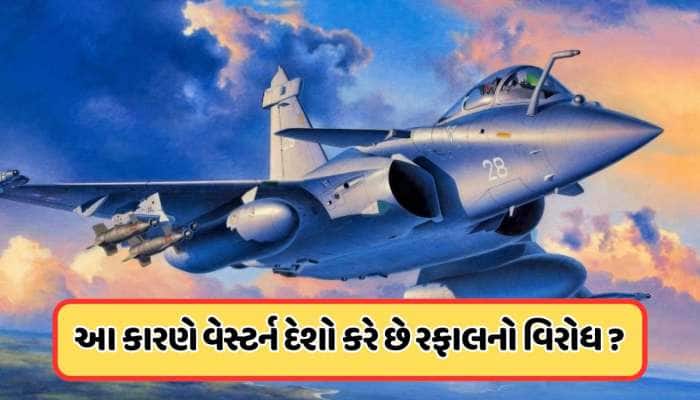 ભારતના રાફેલથી અમેરિકા અને પશ્ચિમી દેશો કેમ છે નારાજ? સામે આવ્યું સાચું કારણ!