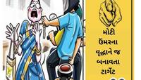 મોટી ઉંમરના વૃદ્ધાઓ સાચવજો! રાજકોટના અલગ અલગ વિસ્તારોમાં ખતરો, પોલીસે શરૂ કરી તપાસ