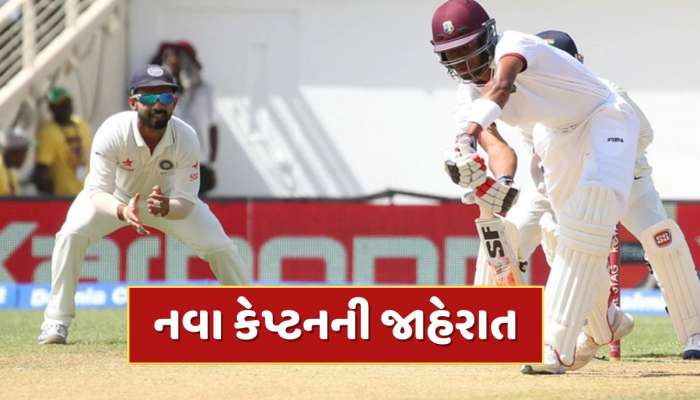 નવા કેપ્ટનની જાહેરાત...33 વર્ષીય ક્રિકેટરને અચાનક મળી ટીમની કમાન