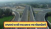ગુજરાતમાં બે મોટા પ્રોજેક્ટ્સ પર કામ શરૂ, 96240 કરોડના ખર્ચે બનાવાશે બે એક્સપ્રેસવે