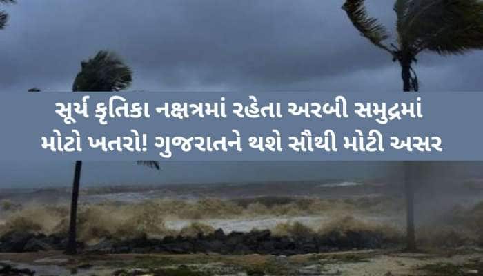 આ 18 જિલ્લામાં કડાકા ભડાકા સાથે વરસાદની આગાહી; વાવાઝોડાને જોતા આગામી 6 દિ મહત્વપૂર્ણ