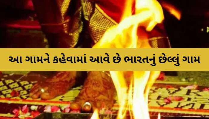 આ ગામમાં મહિલાઓ કરી શકે છે 4 લગ્ન! નથી હોતા 7 ફેરા, જઈ રહ્યા હોવ તો જાણો અજીબ પરંપરા