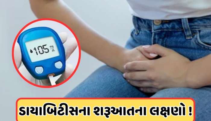 વારંવાર પેશાબ જ નહીં, આ 5 સંકેતો પણ કરે છે ડાયાબિટીસ હોવાનો ઈસારો, જાણો