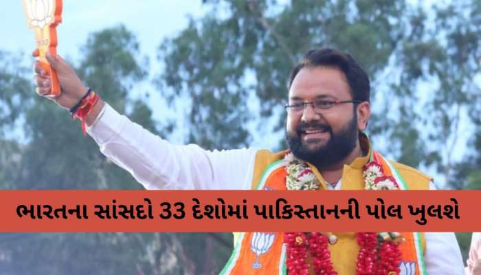 એકમાત્ર વડોદરાના આ સાંસદ વિદેશમાં ખોલશે પાકિસ્તાનની પોલ; VIDEO સંદેશ મારફતે આપી જાણકારી