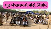 30 દિવસની અંદર.. કેન્દ્રીય ગૃહ મંત્રાલયે ગુજરાત સહિત દરેક રાજ્યોને આપ્યો મોટો આદેશ