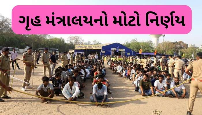 30 દિવસની અંદર.. કેન્દ્રીય ગૃહ મંત્રાલયે ગુજરાત સહિત દરેક રાજ્યોને આપ્યો મોટો આદેશ
