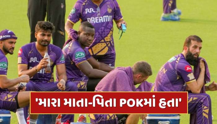 'ઓપરેશન સિંદૂર દરમિયાન મારા માતા-પિતા POKમાં હતા', IPL રમતા આ સ્ટાર ક્રિકેટરનું મોટું નિવેદન