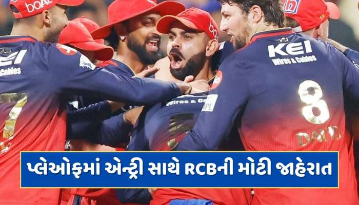 IPL 2025 : પ્લેઓફમાં એન્ટ્રી સાથે જ RCBએ કરી મોટી જાહેરાત, આ ખતરનાક બોલરને ટીમમાં કર્યો સામેલ