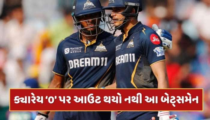 ગજબ ! T20 ક્રિકેટમાં ક્યારેય 0 પર આઉટ થયો નથી આ ભારતીય બેટ્સમેન