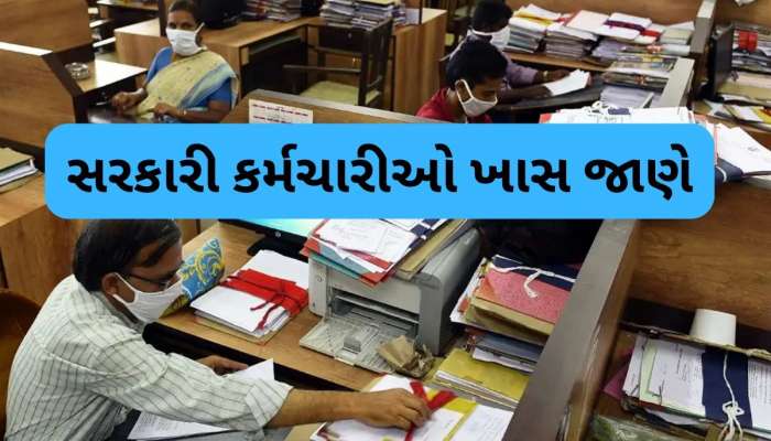  8th Pay Commission: 8મા પગાર પંચ અંગે મોટી અપડેટ! જાણો કેટલો વધી શકે છે સરકારી બાબુઓનો પગાર