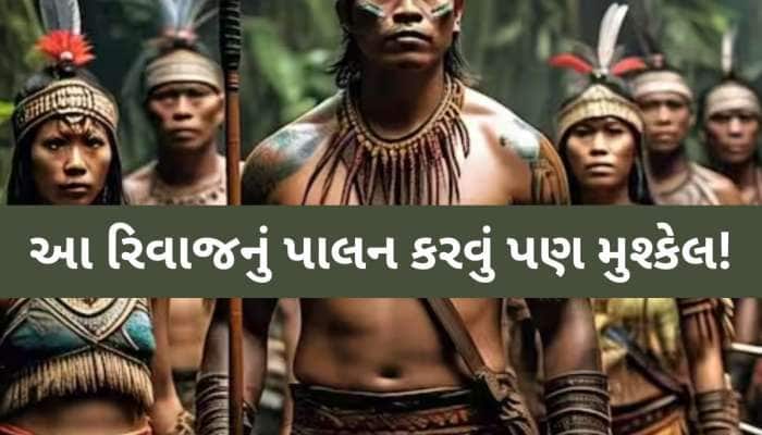 યુવકોને મર્દ બનાવવા અહીં છે અનોખો રિવાજ; કરે છે એવું ગંદુ કામ કે સાંભળીને આવશે ઉલ્ટી