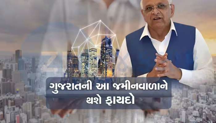 ગુજરાતની 23 હજારથી વધુ મિલકતો માટે સરકારનો મોટો નિર્ણય, મળશે માલિકી હક