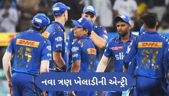 પ્લેઓફ પહેલા મુંબઈની ટીમમાં ત્રણ ખતરનાક ખેલાડીઓની એન્ટ્રી, જાણો કોણ થયા સામેલ