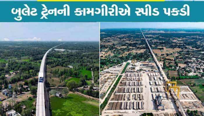 મુંબઈ-અમદાવાદ બુલેટ ટ્રેન પ્રોજેક્ટમાં મોટી સફળતા, પૂરો કરાયો સૌથી અઘરો ટાસ્ક 