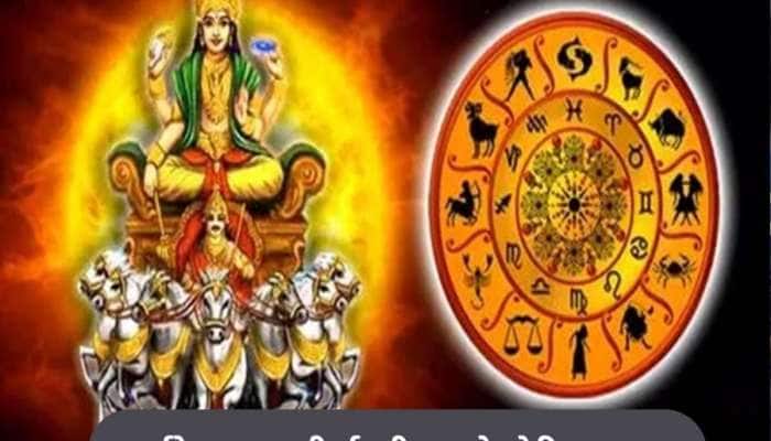 10 વર્ષ બાદ ગ્રહોના રાજા સૂર્ય કરશે ગુરૂના નક્ષત્રમાં પ્રવેશ, આ જાતકોને મળશે લાભ