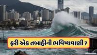  જુલાઈની આ તારીખે આવશે વિનાશ, લોકો કેન્સલ કરાવી રહ્યા છે ટિકિટ 