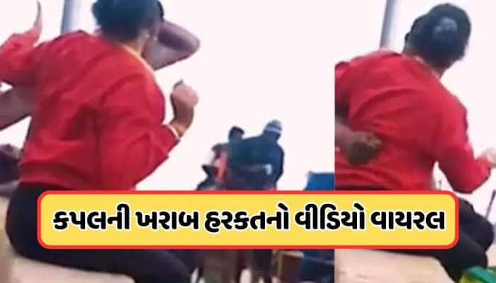 કેદારનાથ ધામમાં મર્યાદાની હદ પાર! જાહેરમાં અશ્લીલતાનો કપલનો Video થયો વાયરલ