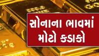 અહો... આશ્ચર્યમ! ફરી એકવાર સોના-ચાંદીની કિંમતમાં મોટો ઘટાડો, હવે બસ આટલો થઈ ગયો ભાવ