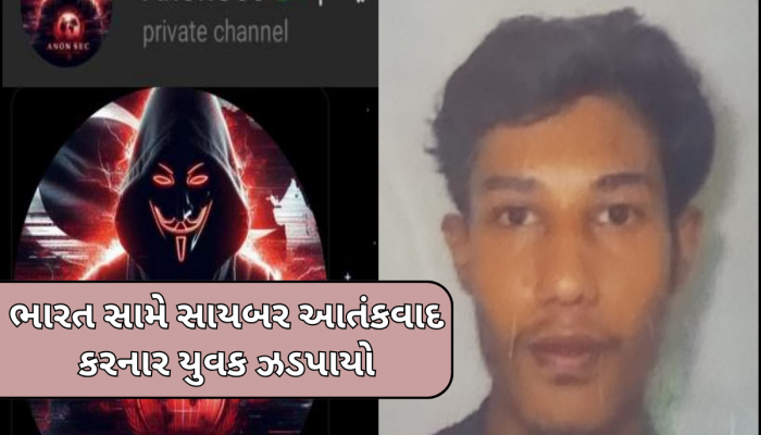 ઓપરેશન સિંદૂર બાદ ગુજરાત ATSની મોટી કાર્યવાહી, દેશમાં સાયબર આતંકવાદ ફેલાવતા 2ની ધરપકડ
