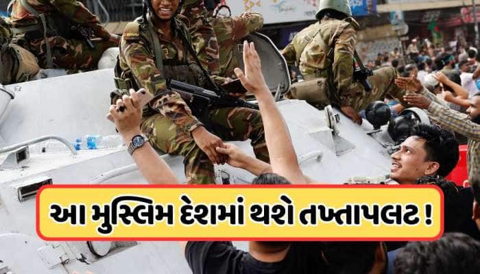 ભારતના પાડોશી મુસ્લિમ દેશમાં તખ્તાપલટની તૈયારી! સેના પ્રમુખે બોલાવી ઈમરજન્સી મીટિંગ