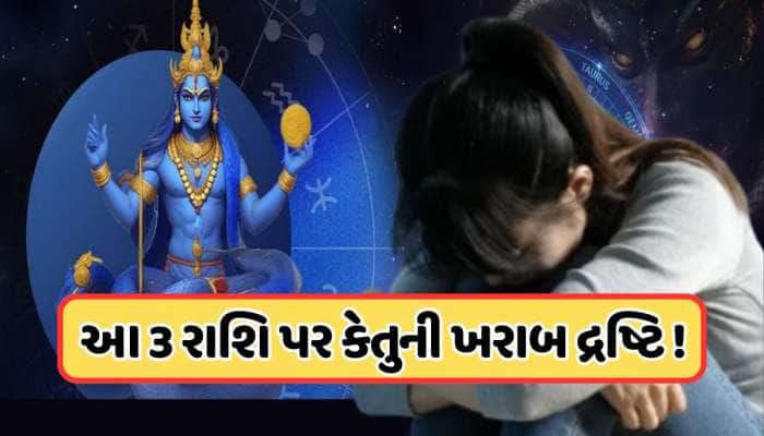 પાપી ગ્રહ સિંહ રાશિમાં કરશે ગોચર, આ 3 રાશિએ દોઢ વર્ષ સુધી રહેવું પડશે સાવધાન !