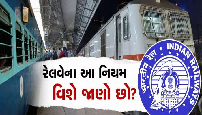 હવે કન્ફર્મ ટિકિટ હાથમાં હશે તો જ રેલવે સ્ટેશનમાં પ્રવેશ મળશે! મુંબઈ-ગુજરાતનાં 12 સ્ટેશનનો સમાવેશ