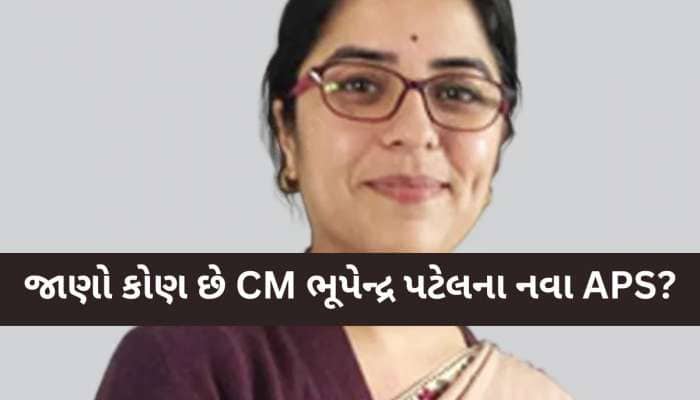 મોટો ફેરફાર; અવંતિકા સિંહ બન્યા CM ભૂપેન્દ્ર પટેલના અધિક અગ્ર સચિવ; જાણો કોણ છે IAS?