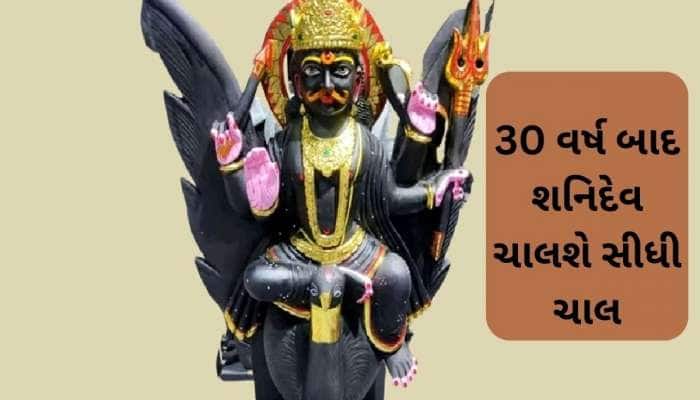 આ જાતકોને રાજા બનાવશે શનિદેવ!, કરિયરમાં મળશે મોટી સફળતા, થશે ધનનો વરસાદ