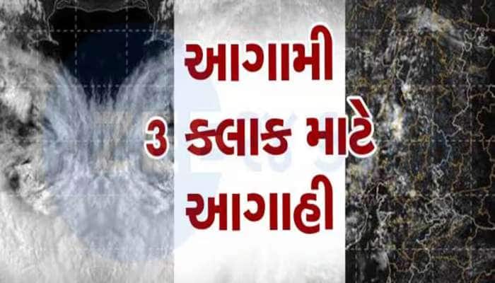 આગામી 3 કલાક ગુજરાત માટે અતિભારે! 4 જિલ્લામાં વરસાદનું રેડ એલર્ટ: વાવાઝોડા જેવો પવન