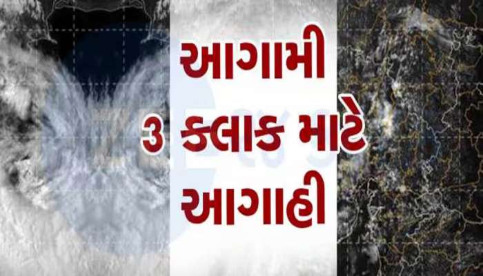 આગામી 3 કલાક ગુજરાત માટે અતિભારે! 4 જિલ્લામાં વરસાદનું રેડ એલર્ટ: વાવાઝોડા જેવો પવન