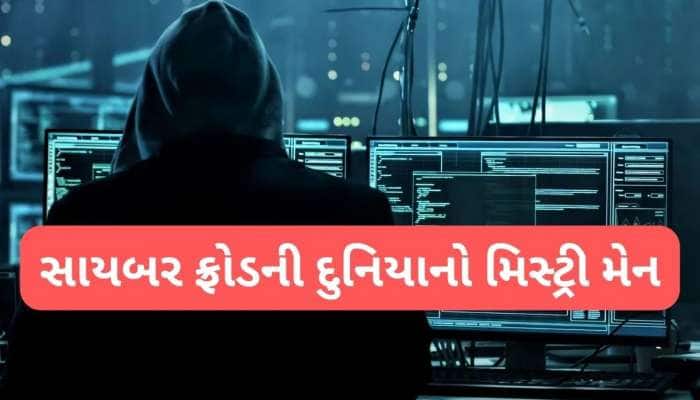 મિસ્ટ્રી મેન 'ડેવિડ'નો ઓપરેટર પાર્થ ગોપાણી ઝડપાયો, ભારતમાં પડાવ્યા 27 કરોડ રૂપિયા