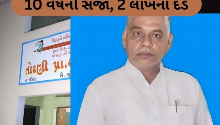 Dahod News: બાળકીની હત્યા-દુષ્કર્મ કેસમાં આચાર્ય ગોવિંદ નટને 10 વર્ષની સજા