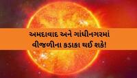 ચોમાસા અંગે ચિંતા! નવતપામાં સૂર્ય તપશે નહીં તો અનેક પ્રકારની તકલીફો આવશે, ખેડૂતો...