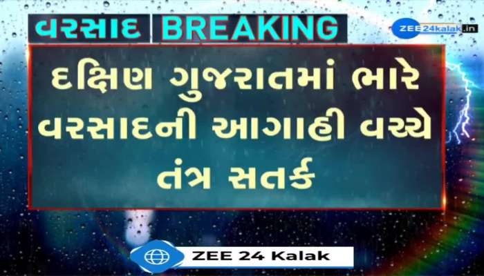 દક્ષિણ ગુજરાતમાં ભારે વરસાદની આગાહી તંત્ર થયું સતર્ક, સુરતના કલેકટરે કંટ્રોલ રૂમની શરૂઆત કરી. 