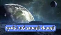 શું હમેંશા આવી જ રહે છે આપણી પૃથ્વી?વૈજ્ઞાનિકોએ જે જણાવ્યું તે જાણીને કંપી ઉઠશે હૃદય