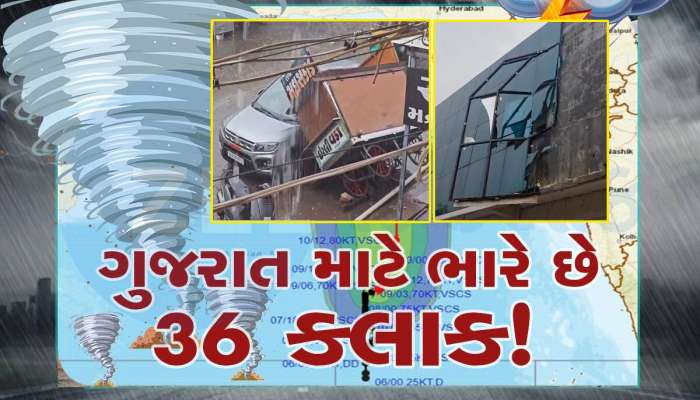 ગુજરાતમાં વાવાઝોડાની અસર શરૂ, ગોંડલમાં ભારે પવન ફૂંકાતા હોસ્પિટલના કાચ તૂટ્યા, લારી પલટી ખાઈ ગઈ 