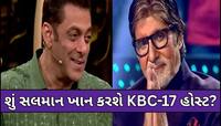અમિતાભ બચ્ચને છોડી દીધો 'KBC' શો, હવે સલમાન ખાન કરશે હોસ્ટ? સામે આવ્યું સત્ય