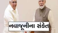 કંઈક તો નવાજૂની થશે! PM મોદીના ગુજરાત આગમન પહેલા મુખ્યમંત્રીને દિલ્હીથી તેડું આવ્યું