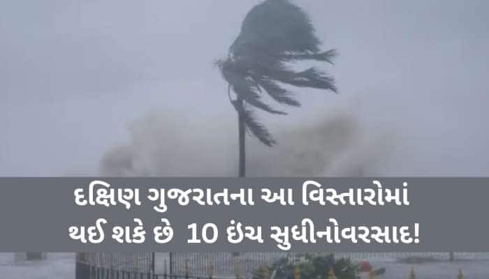 રાજકોટ-ગોંડલ બાદ આ 7 જિલ્લાનો વારો! ગુજરાત પર આવી રહેલા વાવાઝોડા અંગે મહત્વના સમાચાર