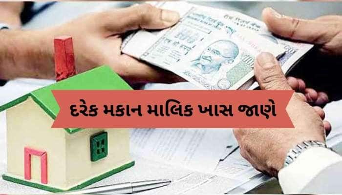 ઘર ભાડે આપતા પહેલા મકાન માલિક જરૂર કરે આ કામ, નહિંતર, તમે મુશ્કેલીમાં મુકાઈ શકો છો!