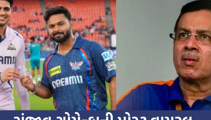 IPL 2025: લખનઉની જીત પર સંજીવ ગોએન્કાની પોસ્ટ વાયરલ; ગુજરાત ટાઇટન્સ માટે લખી ઈમોશનલ વાત!