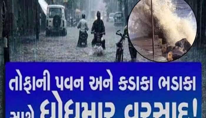 ચક્રવાત અંગે મોટા અપડેટ; ગુજરાતમાં ક્યાંથી પસાર થશે વાવાઝોડું? 50 કિ.મીની ઝડપે પવન
