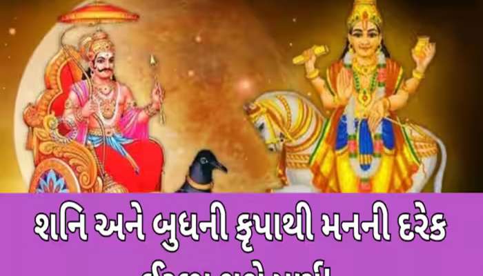 બે ગ્રહોનું વક્રી થઈને ઉલ્ટી ચાલ ચાલવાથી બદલાશે કિસ્મતનું ગણિત,આ 5 રાશિઓ થશે માલામાલ