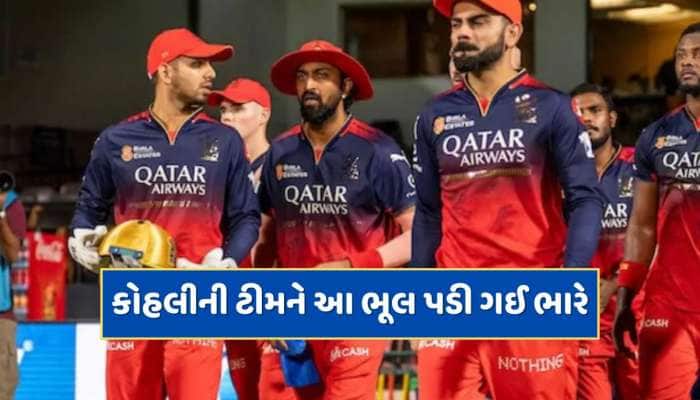 SRH vs RCB : કોહલીની ટીમને આ ભૂલ પડી ગઈ ભારે...5 બોલમાં પલટાઈ ગઈ આખી બાજી
