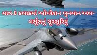 10 મેની મધરાતે એવું તે શું થયું કે પાકિસ્તાન ઘૂંટણિયે પડ્યું, સીઝફાયરની ગુહાર લગાવી?
