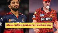 પેટ કમિન્સ અને રજત પાટીદાર સામે BCCIની મોટી કાર્યવાહી, આ કારણોસર ફટકારી સજા